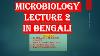Basic Microbiology Lecture 2 In Bengali Structure Size And Shape Of Bacterial Cell