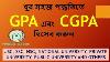 Gpa And Cgpa Calculation System