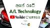 Sri Lankan Youtube Channels For A L Technology Students Online Education Teamone Learning